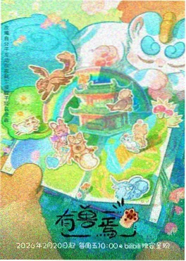 漫画改编韩剧《九尾狐的便利店》封面